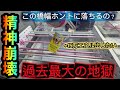 【クレーンゲーム】精神崩壊!ONE PIECEカード橋渡し攻略ゲットしたいが!?過去最大級の地獄が【ゲームセンター】