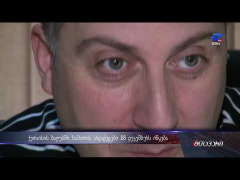 ქუთაისის ბაღებში ზამთრის არდადეგები 28 დეკემბერს იწყება