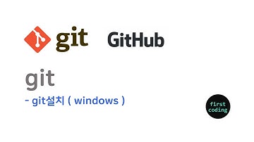 git-3 [실습]  git설치 windows