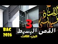 سلسة القص البسيط 2026 التمرين الثالث تمرين مميز في حساب قطر البراغي 