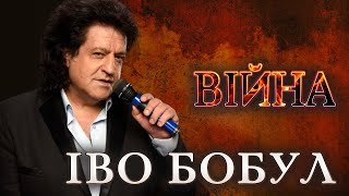 Іво Бобул - Війна