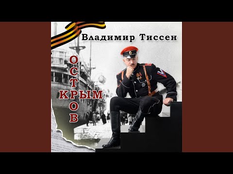 Mira Двадцатый год - прощай Россия! en YouTube