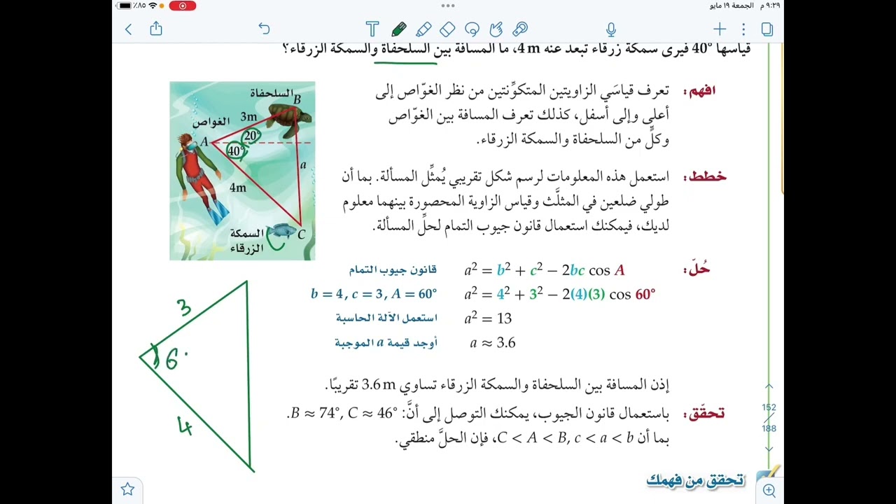 استعمال قانون جيوب التمام ـ نادية بدوي 