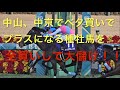 【競馬】中山、中京でベタ買いしたらプラスになる種牡馬を買って大儲け【検証】