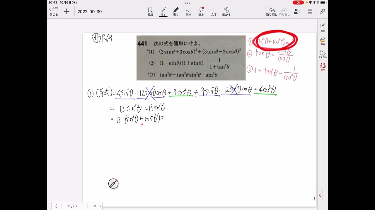 数学Ⅰ(三角比)サP.69の441番 - YouTube