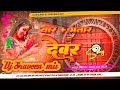      dj song holi 2024 trending dj devar pe rahab holi me bhojpuri holi song 2024