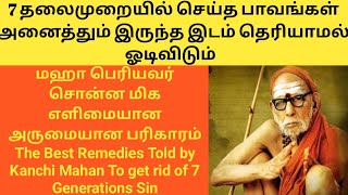 ஏழ தலமற சயத பவம தர பரயவ சனன பரகரமVery Powerful Parikaram To Get Rid Of Sin