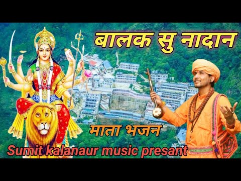 Balak Su Nadan | Sumit Kalanaur Bhajan | New Latest Haryanvi Bhajan 2022 | Sumit Kalanaur Music