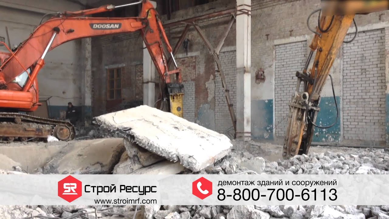 ООО\"Строй Ресурс\" Демонтаж спецтехникой внутри здания. - YouTube