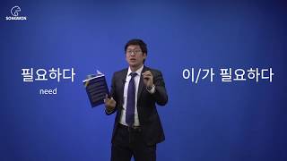 Unit 12 Korean Grammar for Speaking - How to use 을, 를, and 이, 가 in a sentence