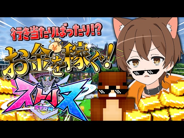日替わりコンカフェ、始めました。【ストリヌ / マイクラ】