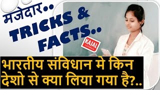 GK Tricks in Hindi | भारतीय संविधान मे किन देशो से क्या लिया गया है? | Constitution of india book