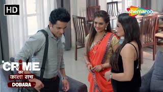 मेरे पति की दूसरी पत्नी | Crime se Savdhaan | Jurm Kahani | Crime ka kala sach dobara