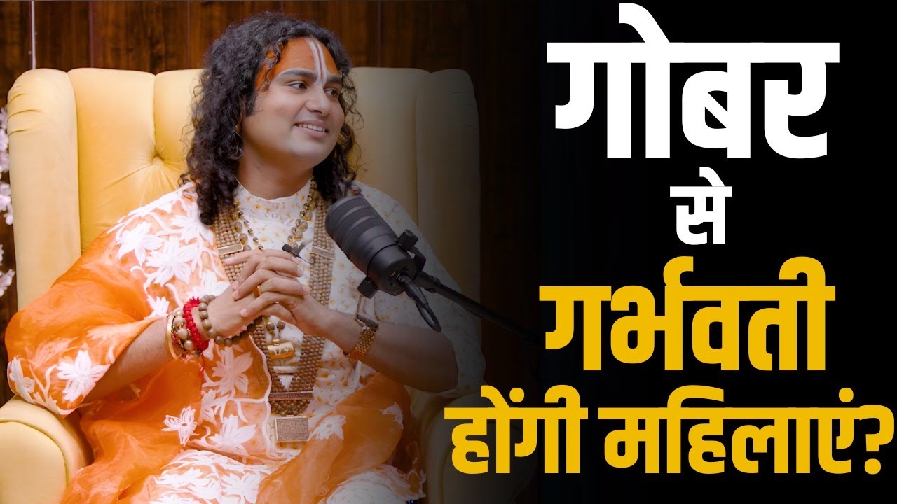 गाय के गोबर से गेहूं वाला Formula नहीं सुना को क्या सुना... | Aniruddhacharya