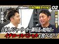 【SP対談②】川﨑宗則×杉谷拳士、メジャー裏話が盛りだくさん!!