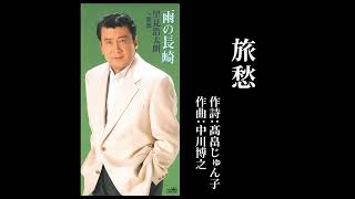 旅愁」里見 浩太朗 - YouTube