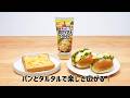キユーピー 具だくさんタルタル「パンとタルタルで楽しさ広がる！」