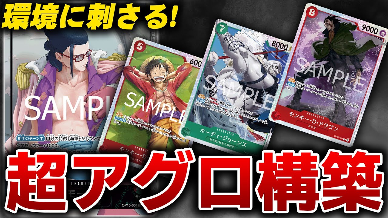 超アグロ赤緑スモーカーvs黒ルッチ【ワンピースカード】