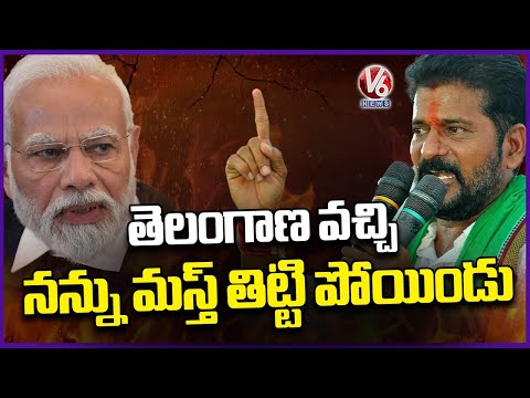 CM Revanth Reddy Comments On PM Modi Telangana Tour | Congress Meeting In Korutla | V6 News - V6NEWSTELUGU