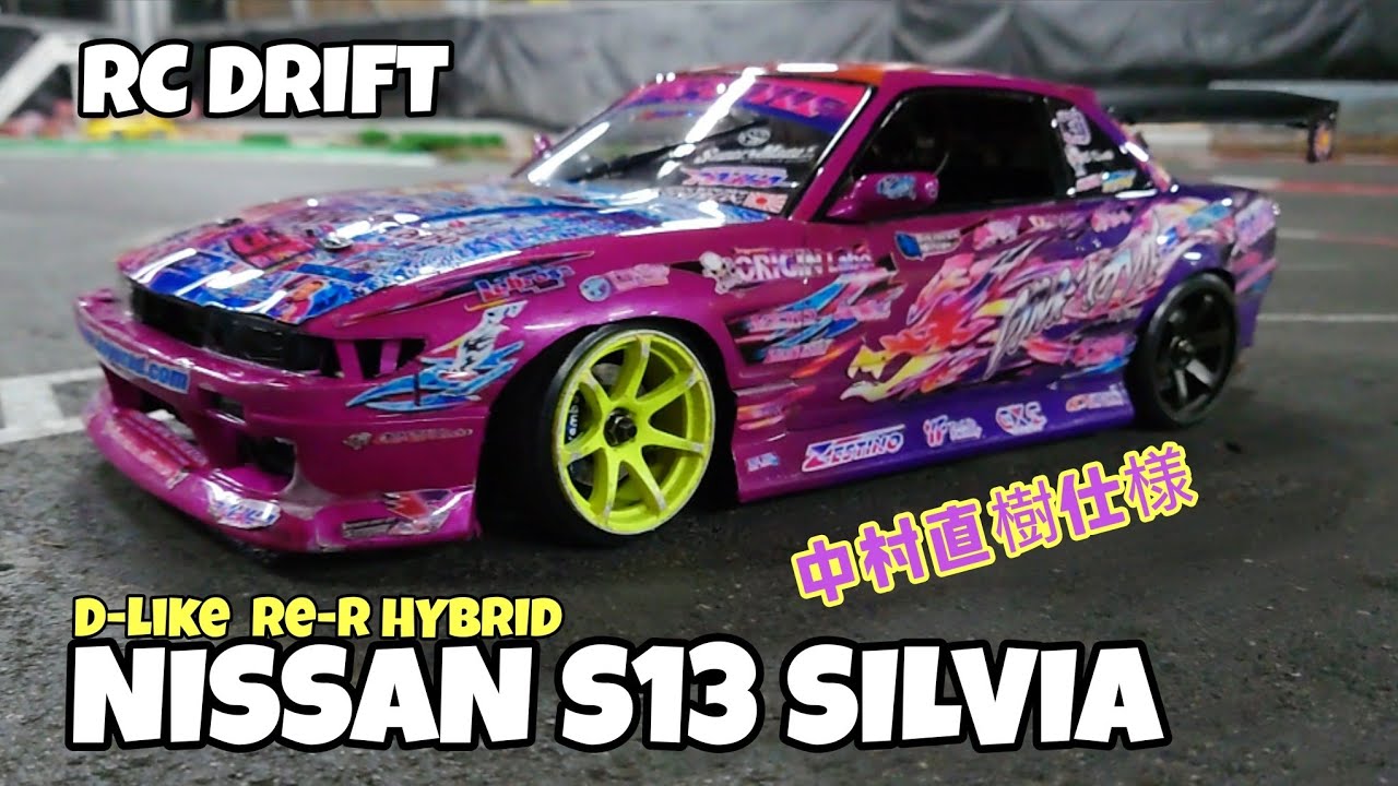 D-Like Re-R HYBRIDなS13がマルチリンクと9ミリショートシャーシで