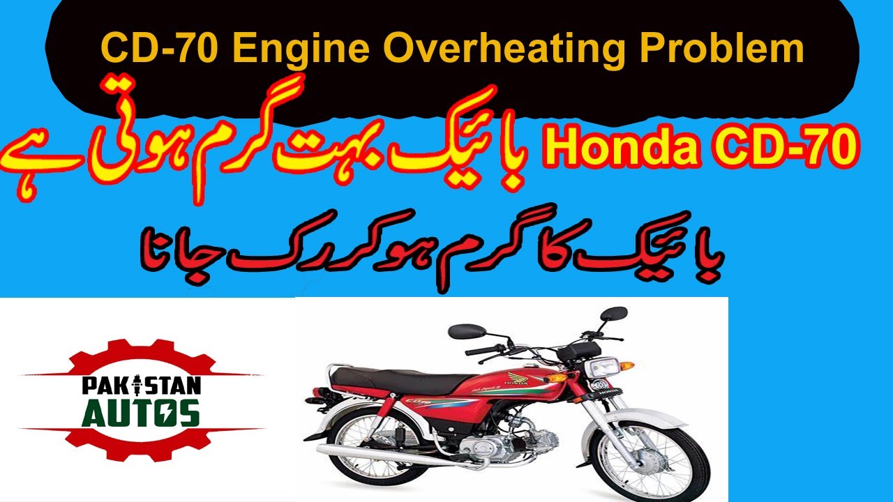 Honda CD-70 Heating Problem|CD-70|CD-70 kay Garam Honay Ki waja|