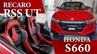 [RECARO Seat Installation] HONDA S660 x RECARO RSS UT