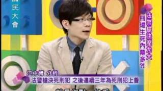 國民大會:法警槍決壓力大(2/4) 20111013