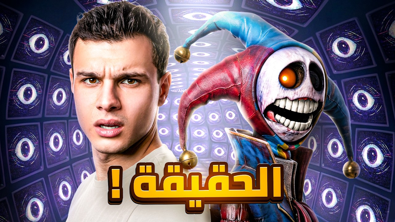 الحقيقة المؤلمة… البروتوتايب كان ابني! 😢💔 | Poppy Playtime Chapter 5