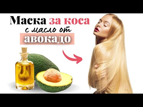 Видео: 3 начина да използвате авокадо за грижа за красотата