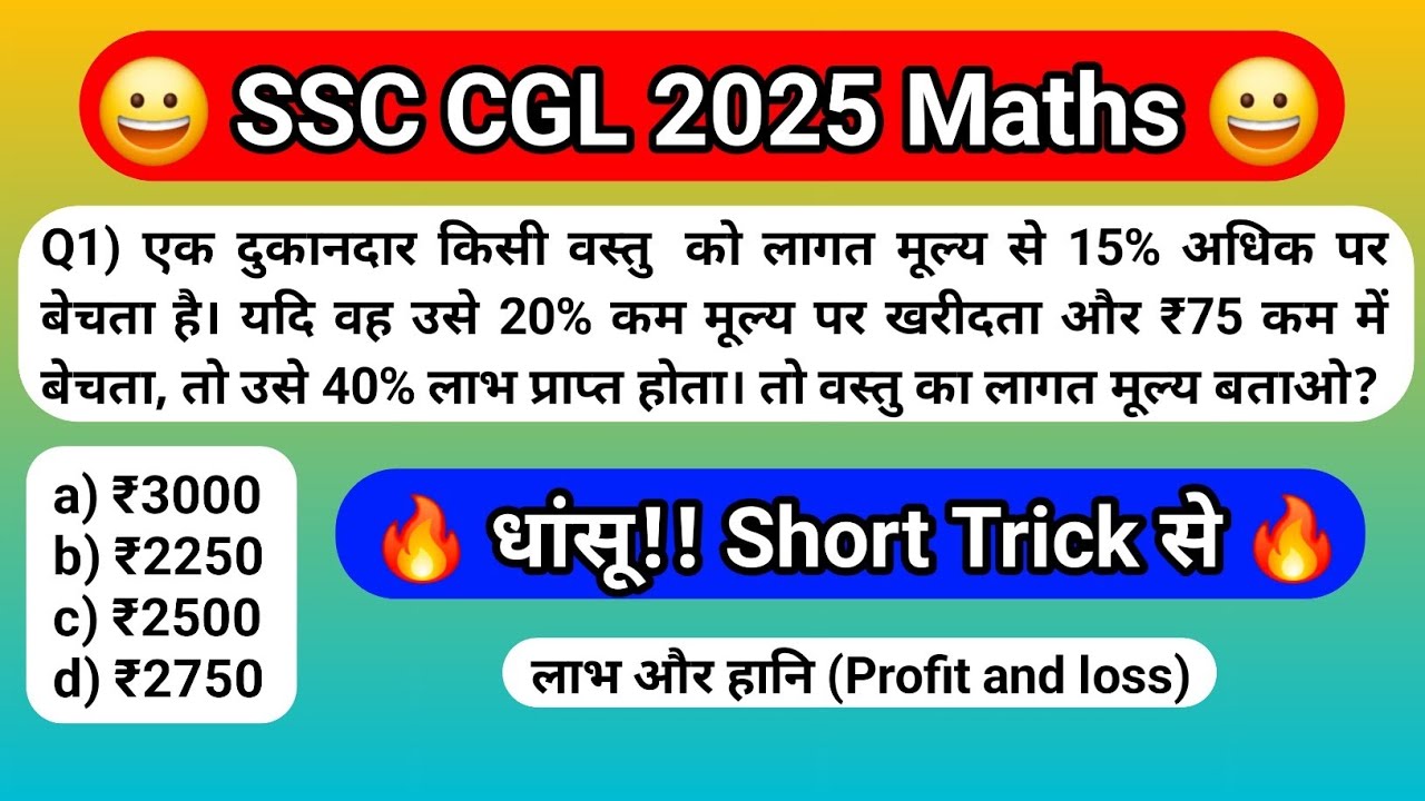 SSC CGL 2025 || SSC CGL Maths Practice set || SSC CGL Maths Classes ...
