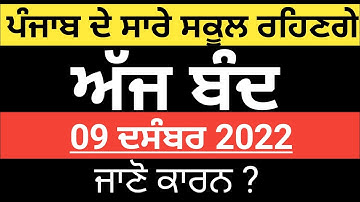 09 December 2022 Holiday | News  Punjab School Closed Today