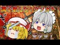 【ゆっくり茶番】フラン死す！？紅魔館を裏切った咲夜！