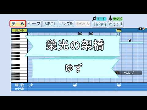 【パワプロ応援歌】 栄光の架橋/ゆず