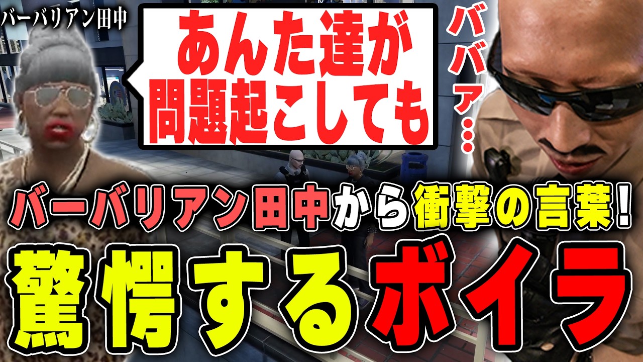 【#ストグラ】バーバリアン田中からの衝撃の言葉に驚愕するボイラ【ボイラ/ストグラ切り抜き】