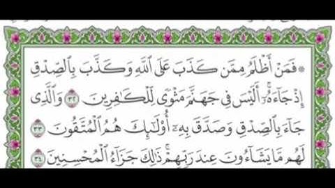 الجزء الرابع والعشرون من القرآن الكريم ماهر المعيقلي 🖤