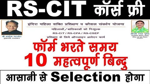 फॉर्म भरने से पहले जाने 10 महत्वपूर्ण बिंदु जिससे आप का selection आसानी से हो जायेगा l Free Course