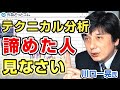 FX【川口一晃氏】テクニカル分析を諦めた人、見なさい