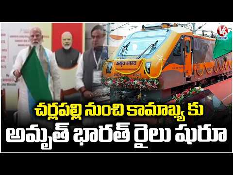 PM Modi Flags Off ‘Amrit Bharat’ Express from Kamakhya Temple to Charlapalli | V6 News - V6NEWSTELUGU