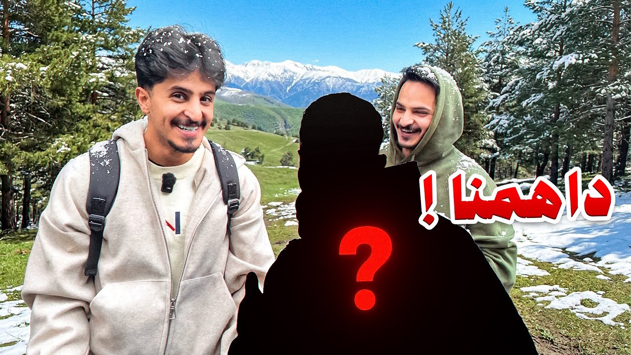 رحلة الشتاء4| الرئيس قرر نروح مدينة ثلجية واضاف عضو جديد❄️🧐؟