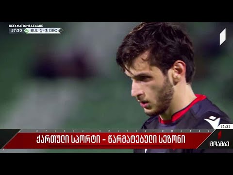 ქართული სპორტი - წარმატებული სეზონი