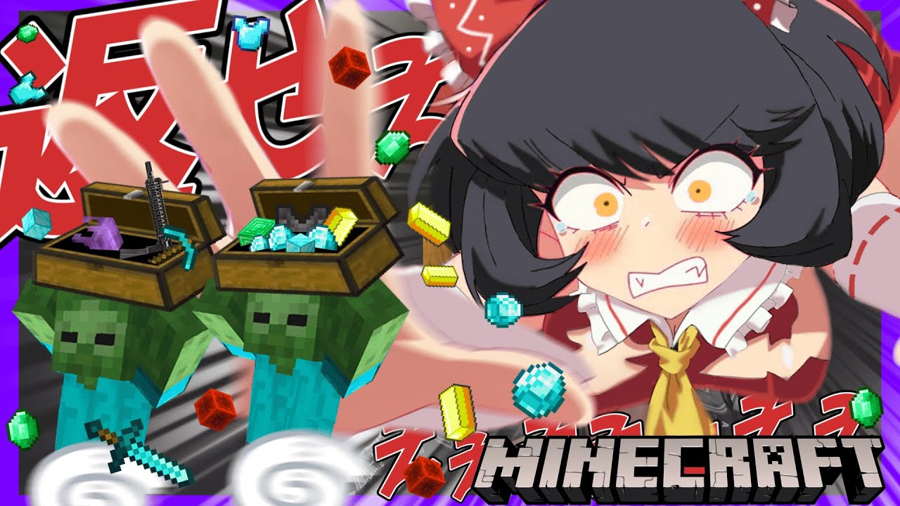 【マインクラフト】やつらはとんでもないものを盗んでいきました【ゆっくり実況】