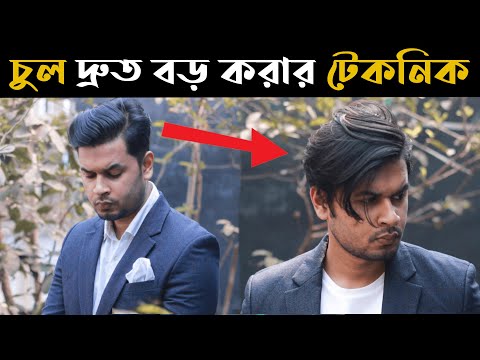 ভিডিও: কীভাবে আপনার চুল বাড়াবেন মাসে 2 ইঞ্চি: 11 টি ধাপ