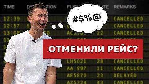 Почему отменили рейсы в Египет