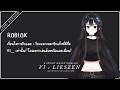 🔴 LIVE | บันทึกความทรงจำของเรเซ่ #78 | [ Vi : Lieszen ]