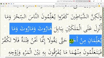في رحاب القرآن الكريم ( ح 53 ) الآية ( 102 ) من سورة البقرة إعر ابا ومعنى وبلاغةً وإملاءً.
