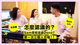 Download Lagu 竟然參加過同一個比賽! 怎麼認識的? @VivianSung  & @samlinmusic  來了！ (上）