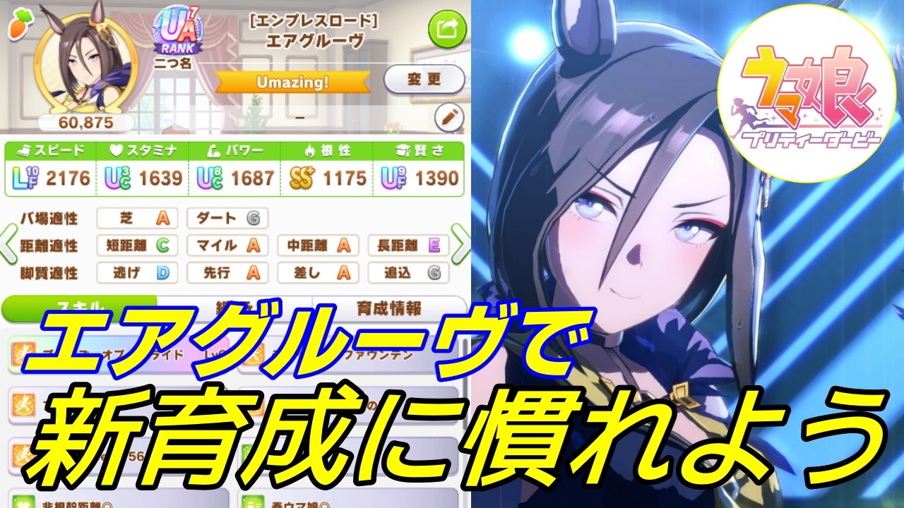 【 #ウマ娘 / Umamusume Pretty Derby #チャンミー 】新育成に慣れていこう！  #９２８（ #初見さん歓迎 ）