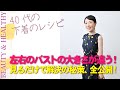 左右のバストの大きさが違うお悩み、簡単解決術！
