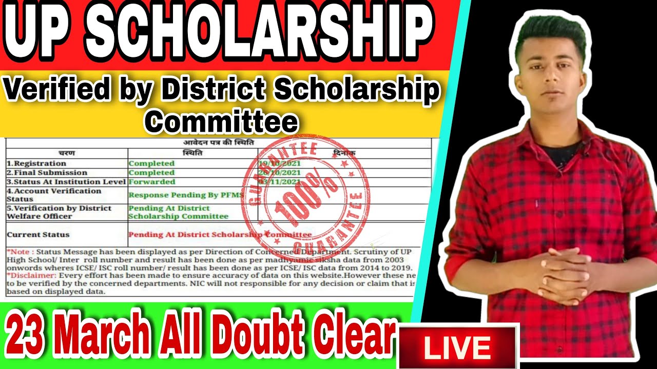 Verified By District Scholarship Committee। Response Pending by PFMS। UP SCHOLARSHIP Latest news।
