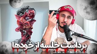 برداشت من از آهنگ 